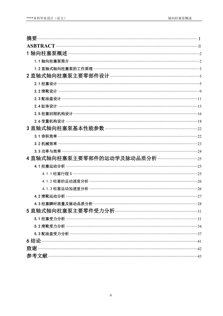 轴向柱塞泵设计毕业设计.doc_第3页