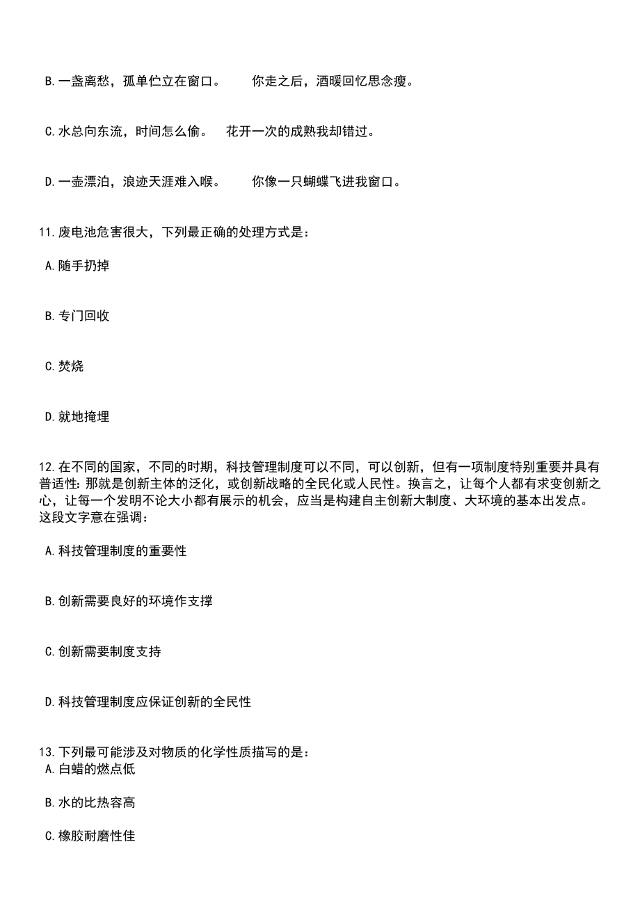 2023年06月上海嘉定镇街道招考聘用12人笔试题库含答案带解析_第4页