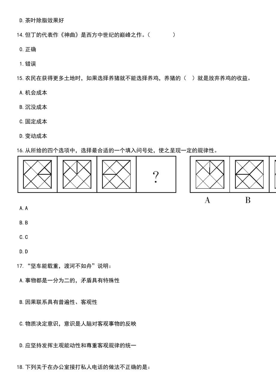 2023年06月上海嘉定镇街道招考聘用12人笔试题库含答案带解析_第5页