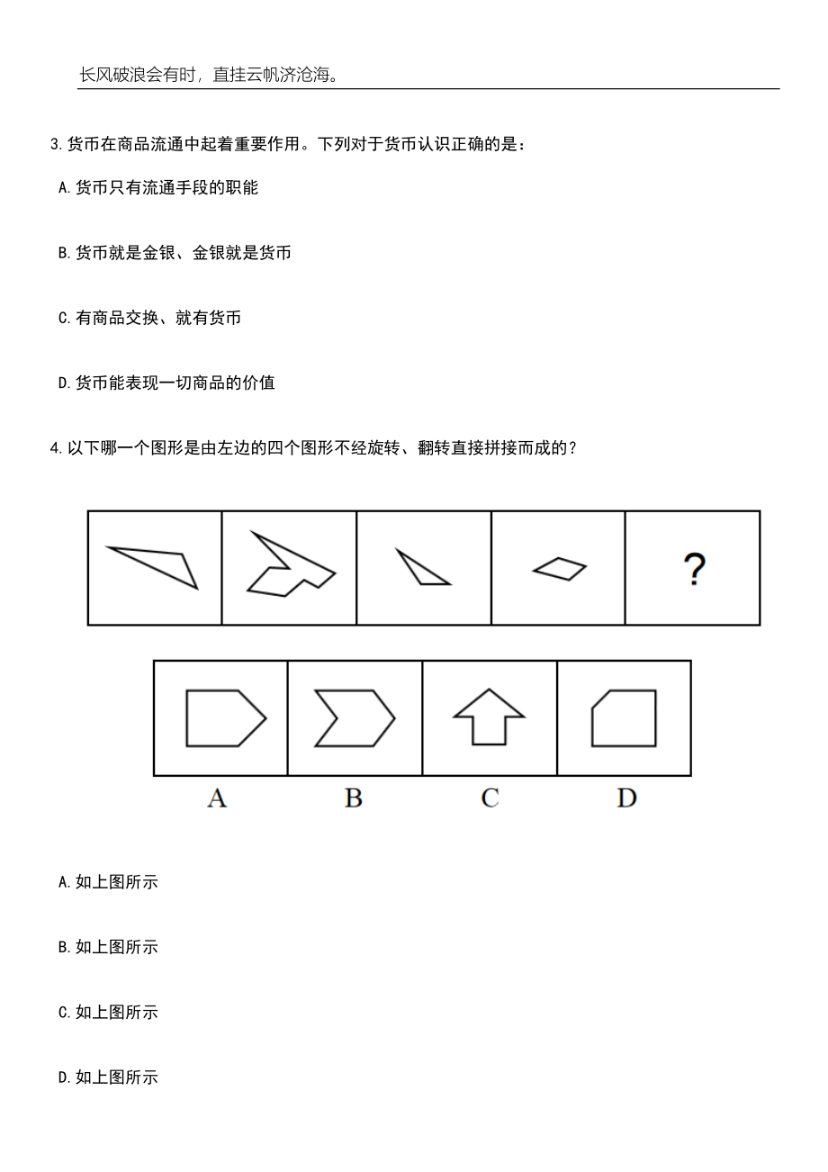 山东济南市市中区人民医院招考聘用劳务派遣工作人员4人笔试题库含答案详解析_第2页