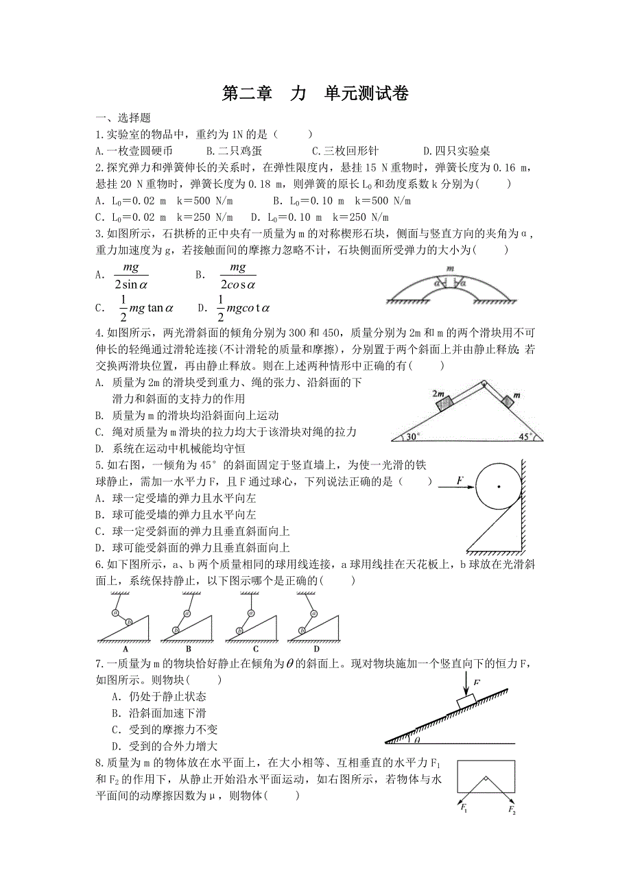 第二章单元测试卷.doc_第1页