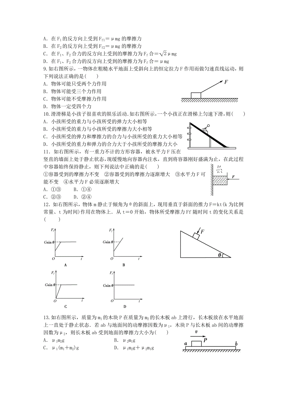 第二章单元测试卷.doc_第2页