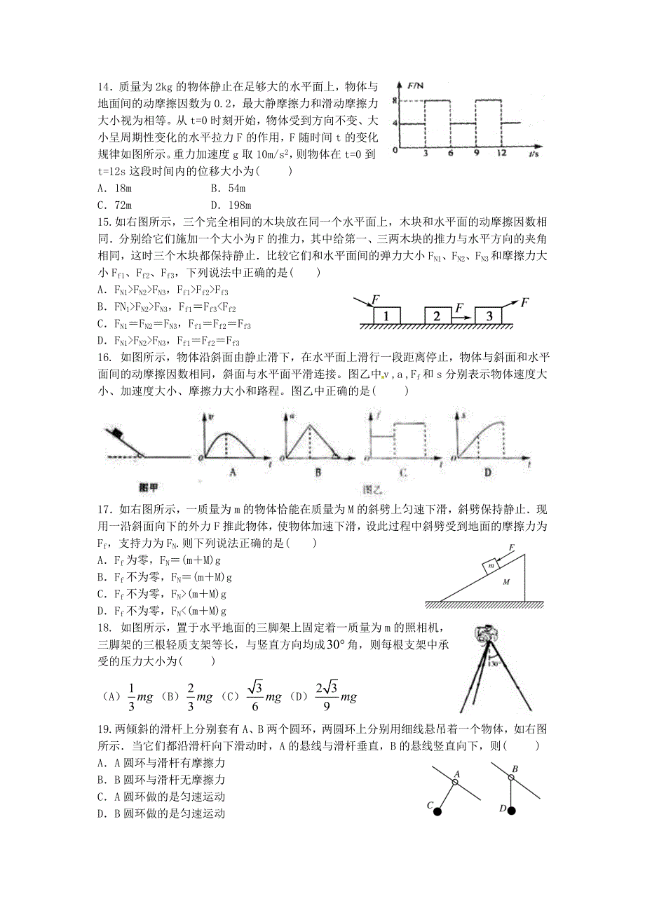 第二章单元测试卷.doc_第3页