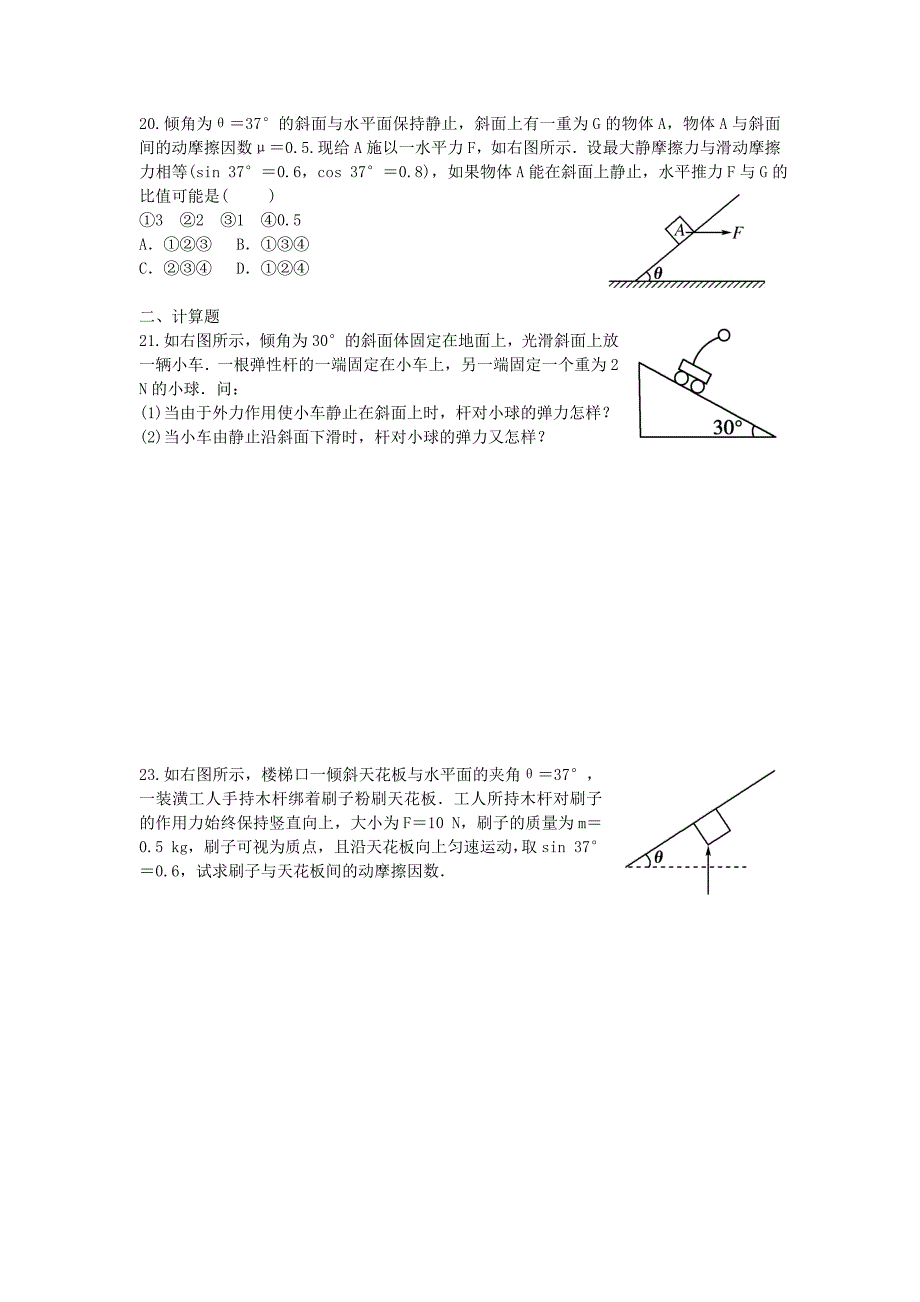 第二章单元测试卷.doc_第4页