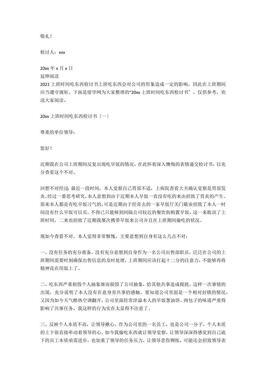 上班时间吃东西检讨书800字_第2页