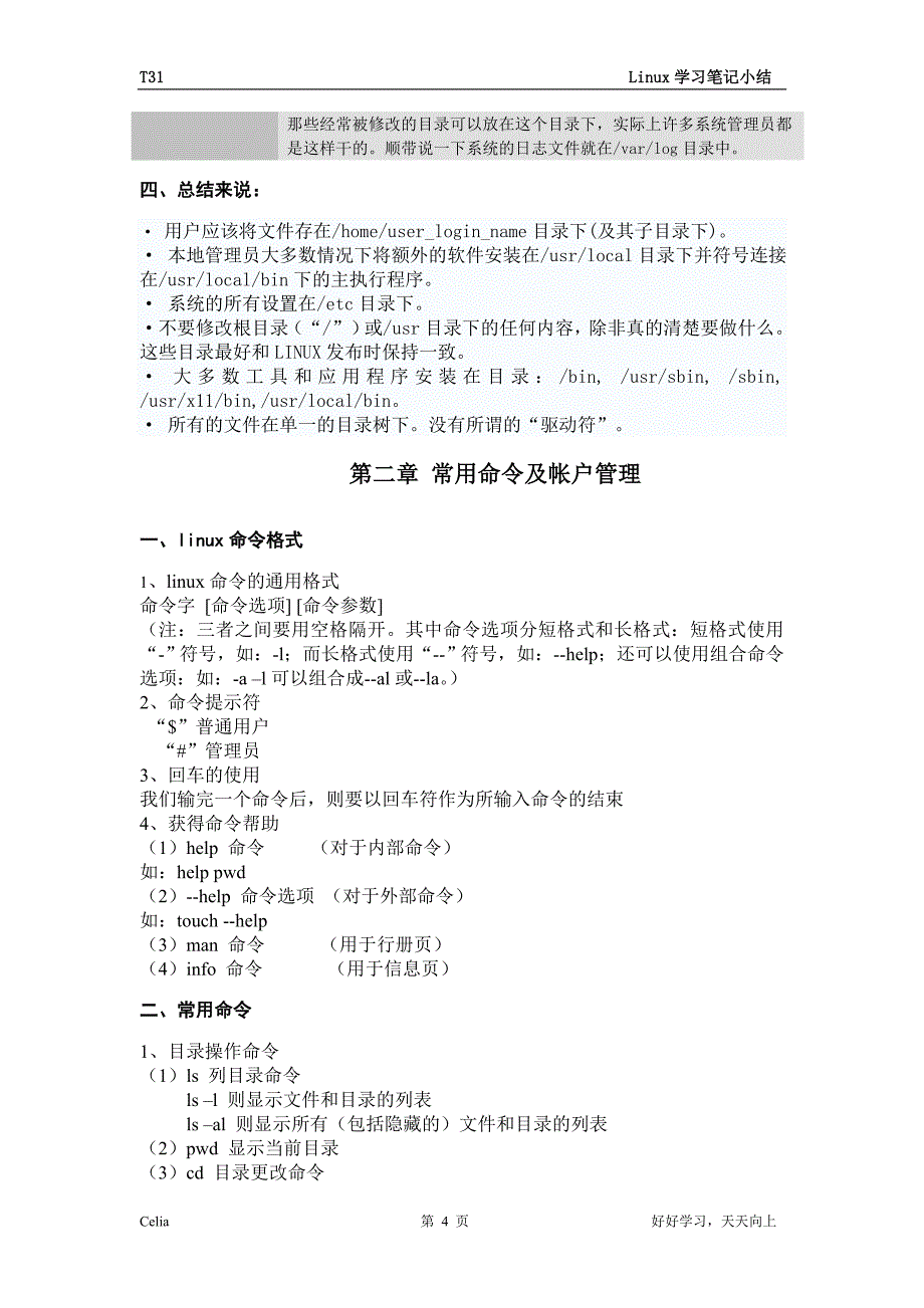 linux学习笔记.doc_第4页