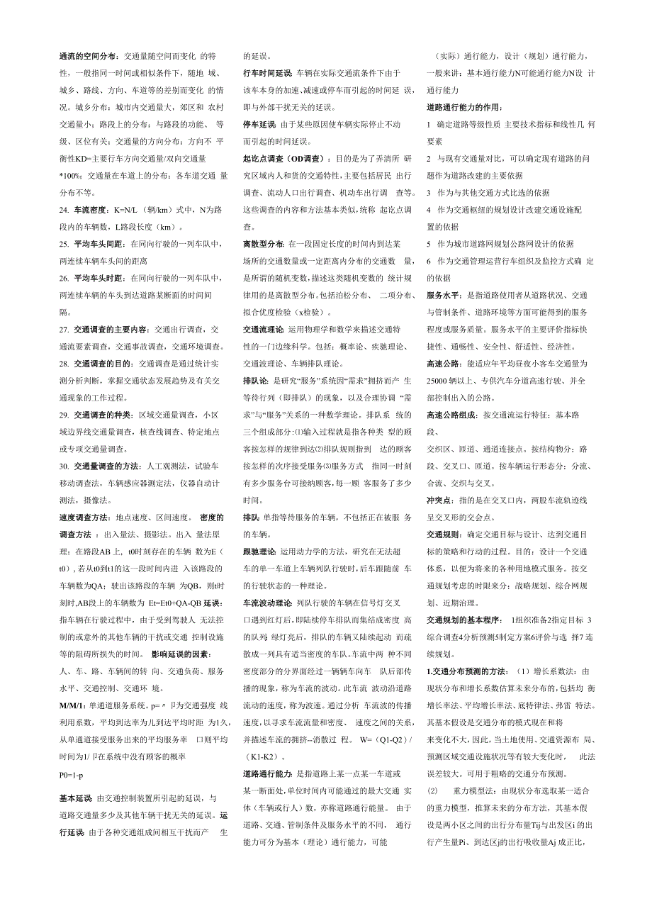 交通工程学名词解释(1)_第3页