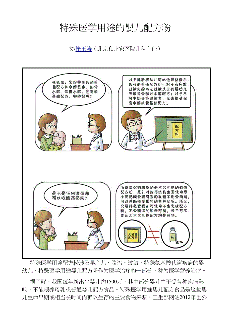 崔玉涛：特殊医学用途的婴儿配方粉_第1页