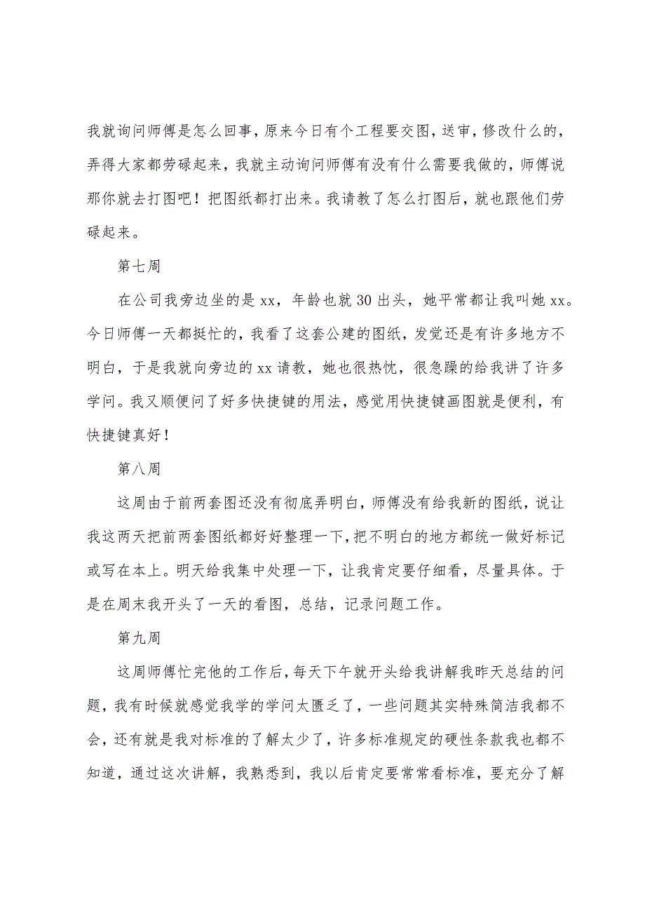 2022年房地产实习周记(13周).docx_第3页