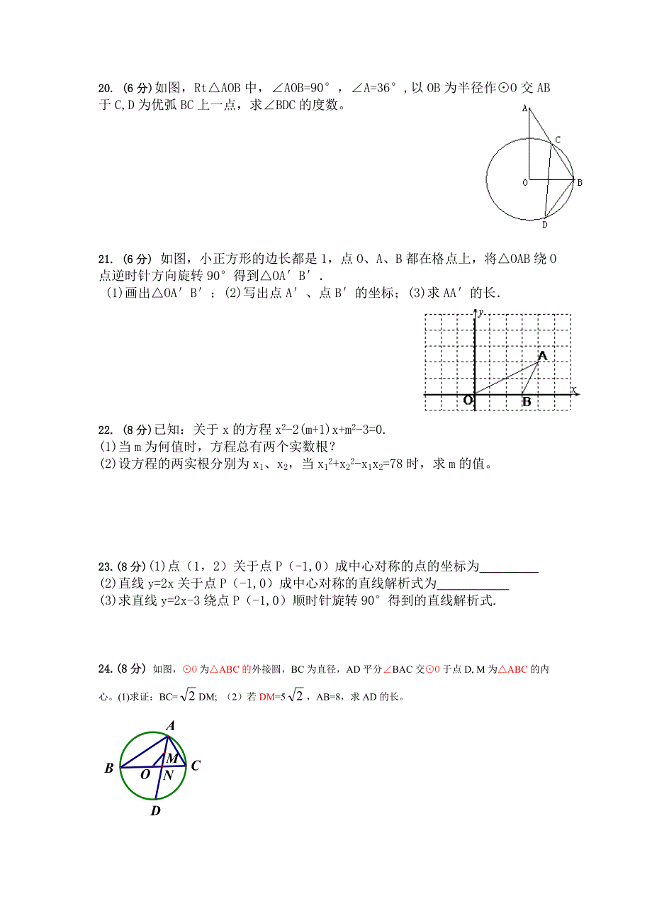 太和中学九年级2012年十月联考数学模拟试卷.doc_第3页