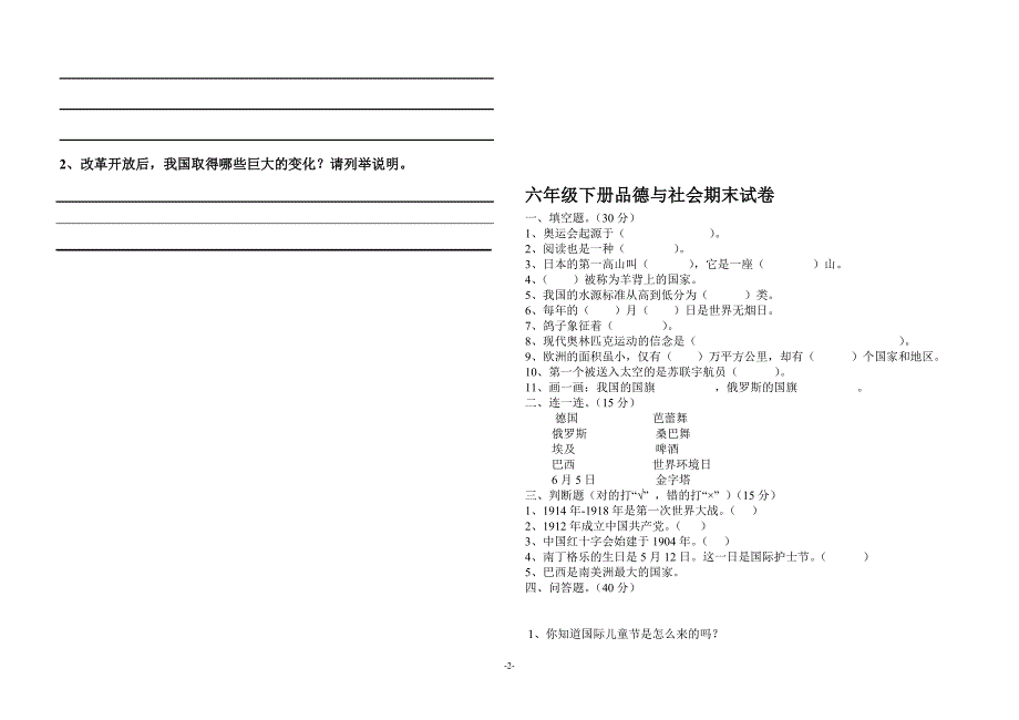 北师大版品德与社会六年级上册试卷.doc_第3页