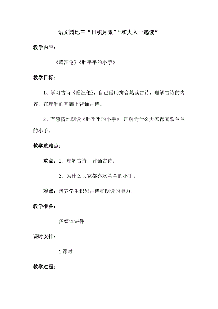 语文园地三“日积月累”“和大人一起读”.docx_第1页