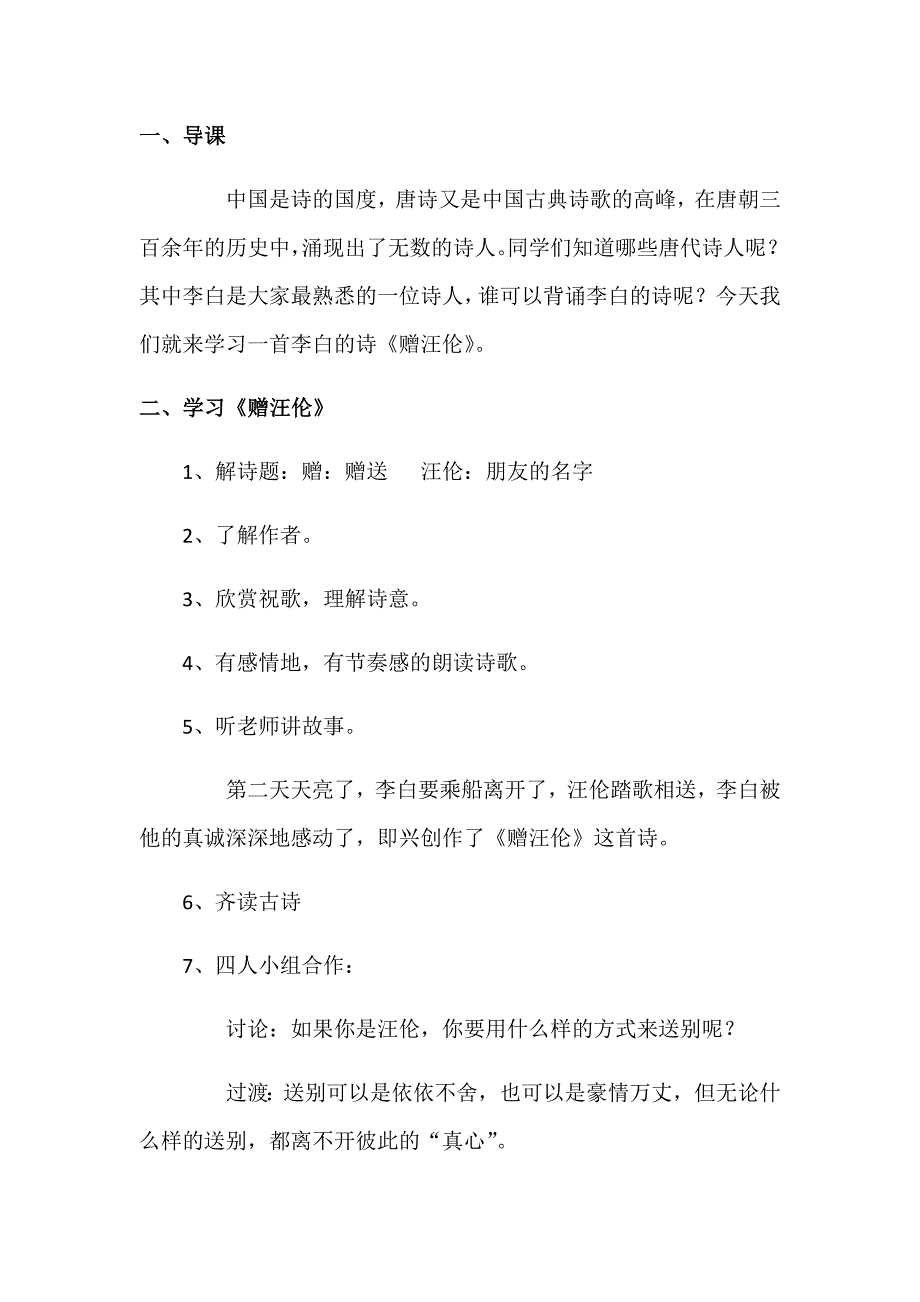 语文园地三“日积月累”“和大人一起读”.docx_第2页