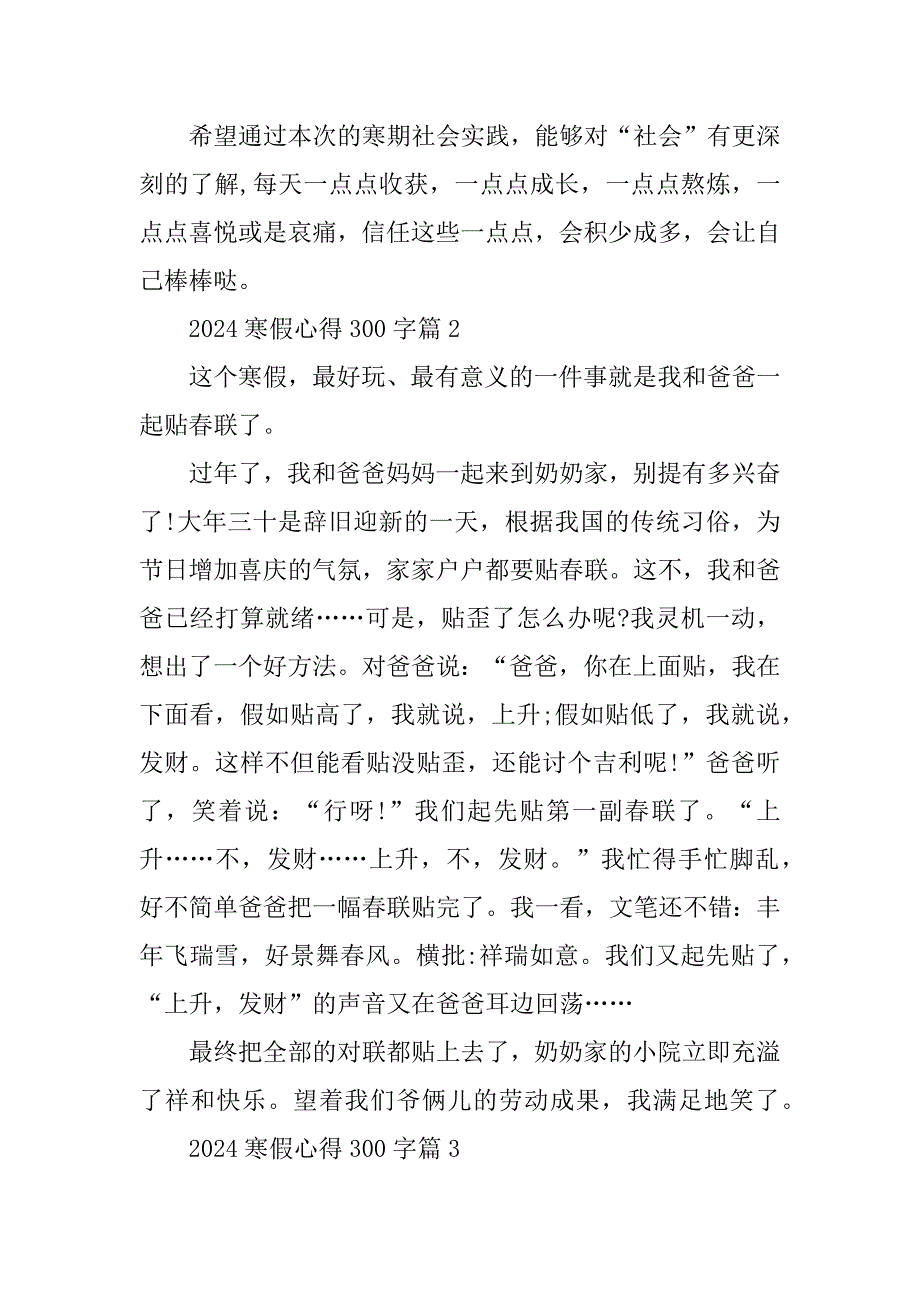 2024年寒假心得300字_第2页