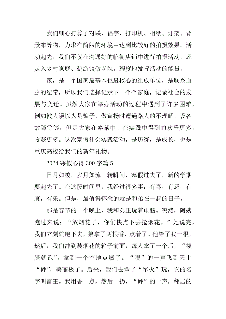 2024年寒假心得300字_第4页