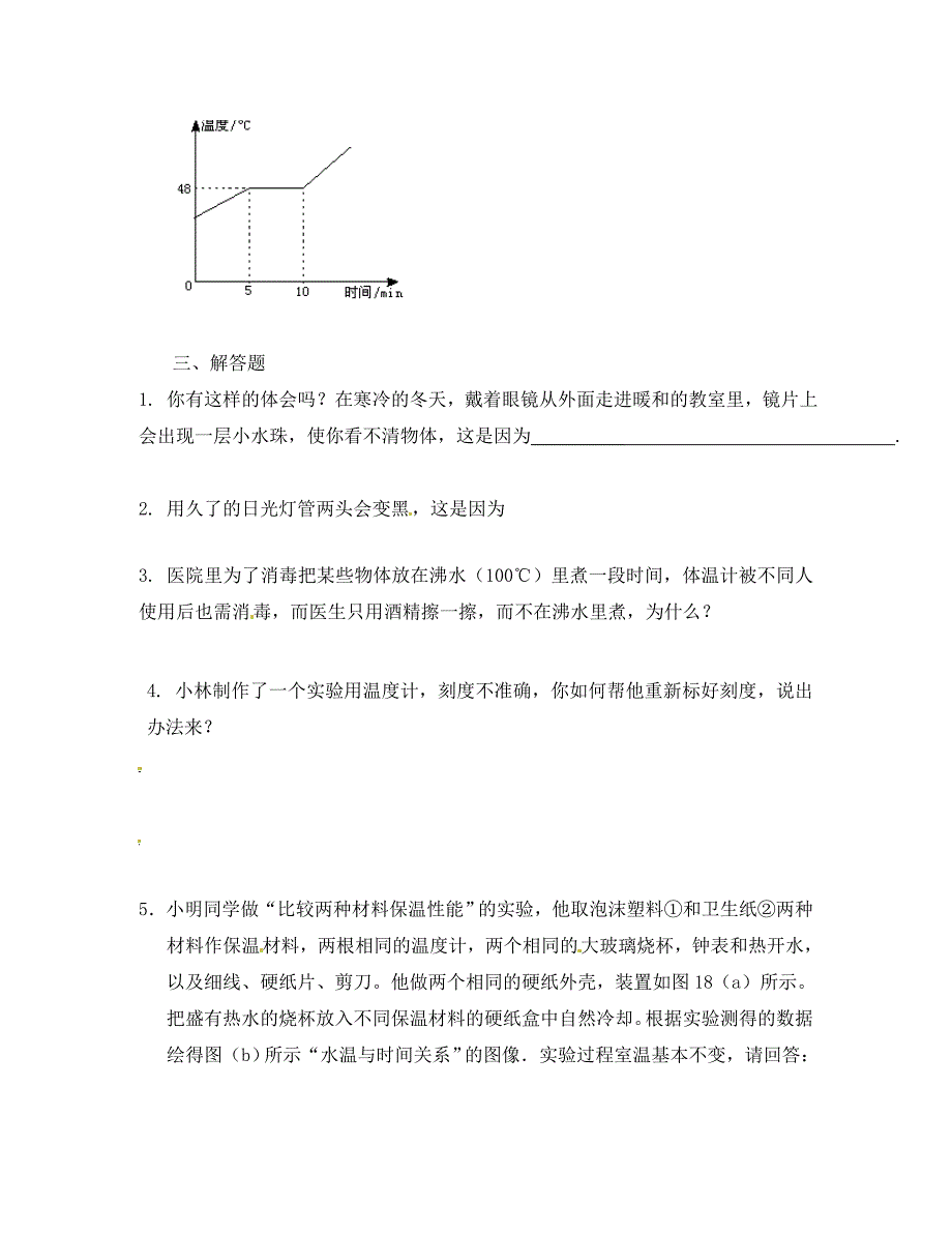 江苏省无锡市前洲中学八年级物理上学期夜自习辅导材料2无答案新版苏科版通用_第4页