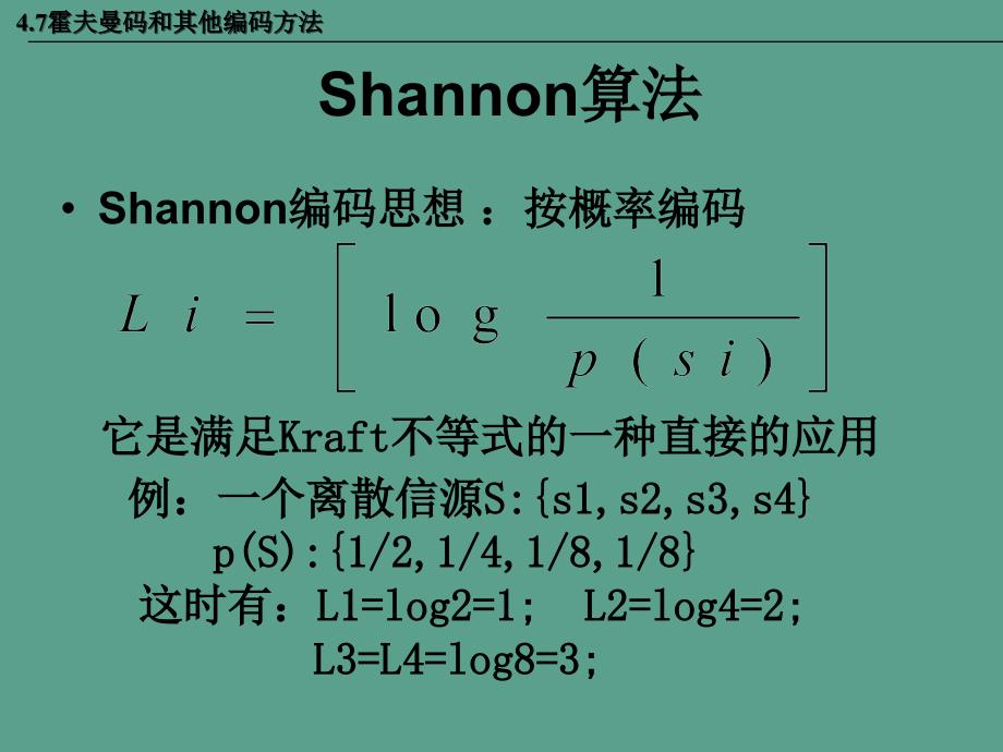 信息论第四章第七节霍夫曼码与其他编码方法ppt课件_第3页