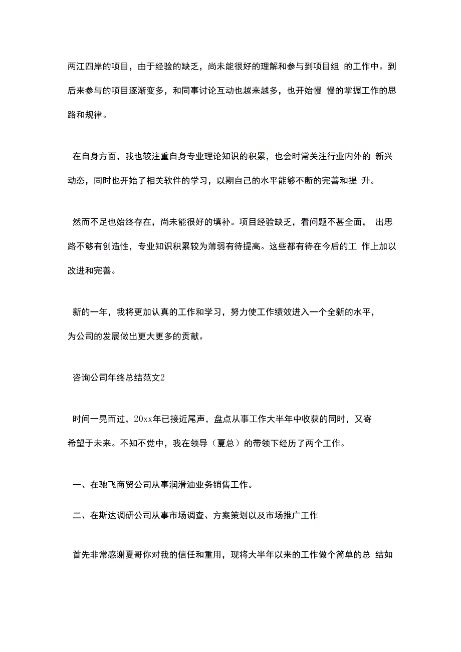 咨询公司年终总结2篇_第2页