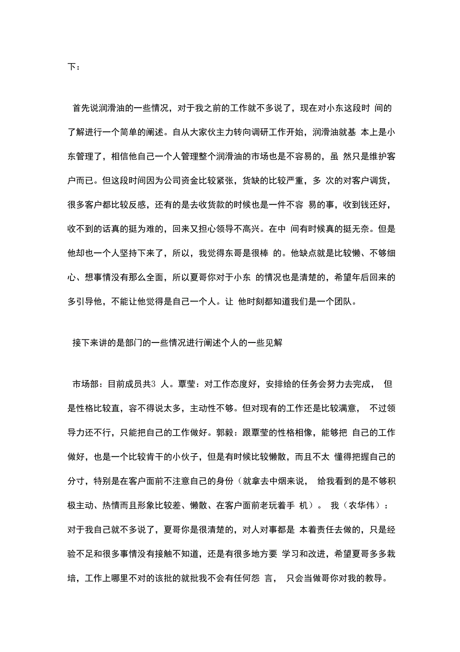 咨询公司年终总结2篇_第3页