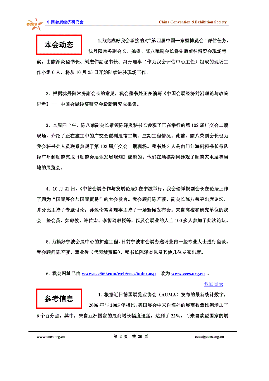 中国会展经济研究会信息电子版(第88期)_第2页
