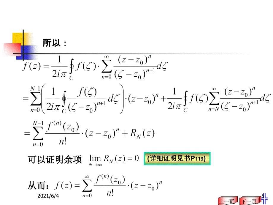 第4章-级数-2_第5页