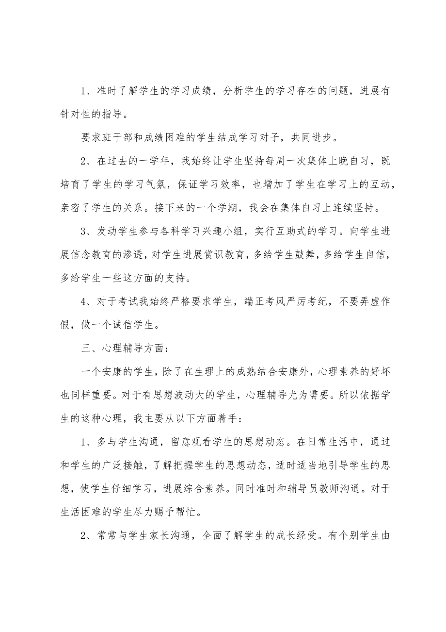 2023年班主任个人总结.docx_第3页