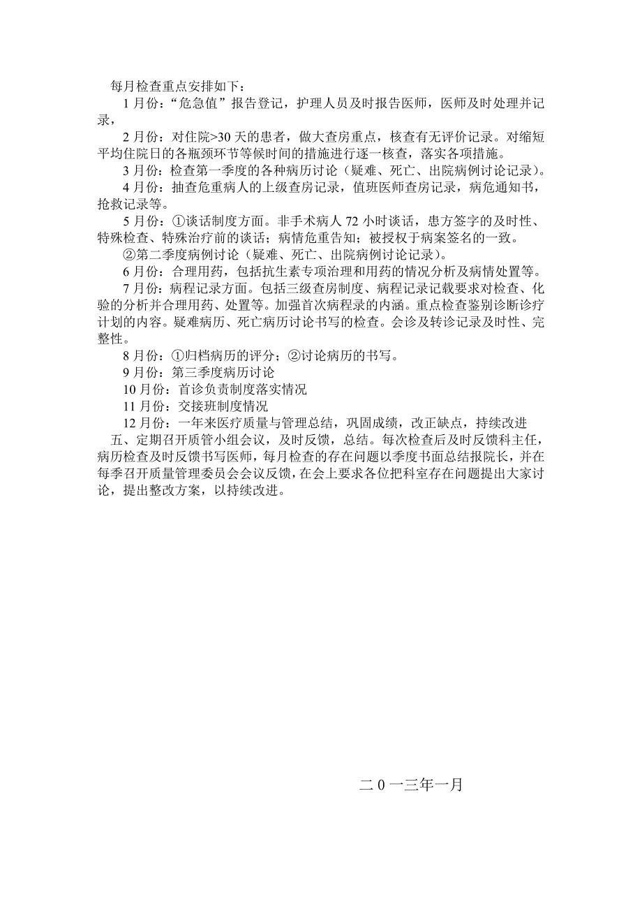 医疗质量与安全管理小组工作计划.doc_第2页