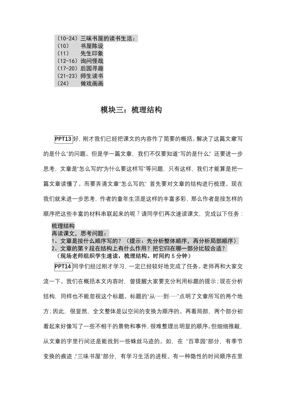 《从百草园到三味书屋》教学设计.doc_第4页