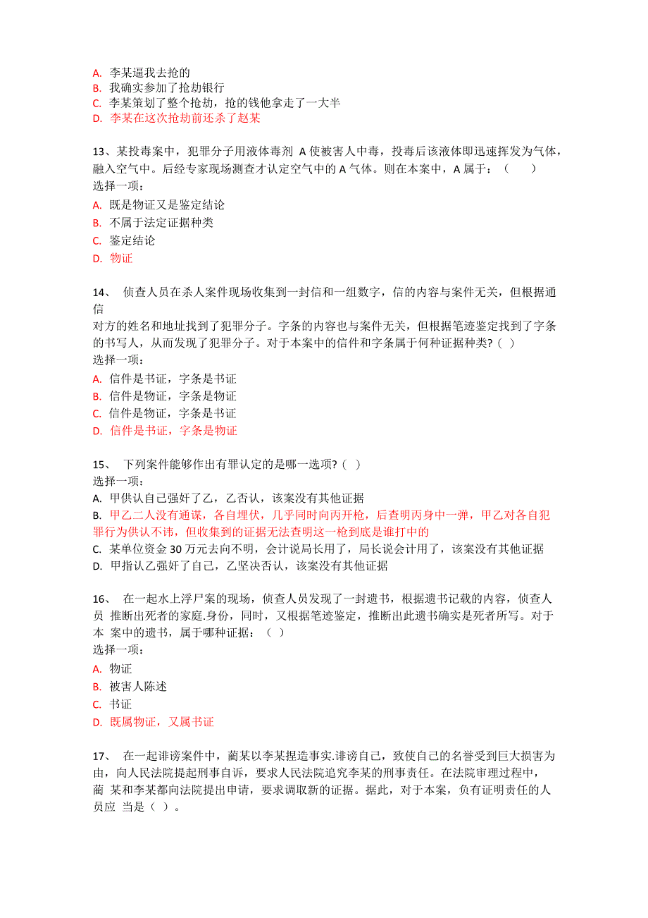 电大刑事诉讼法学答案_第3页