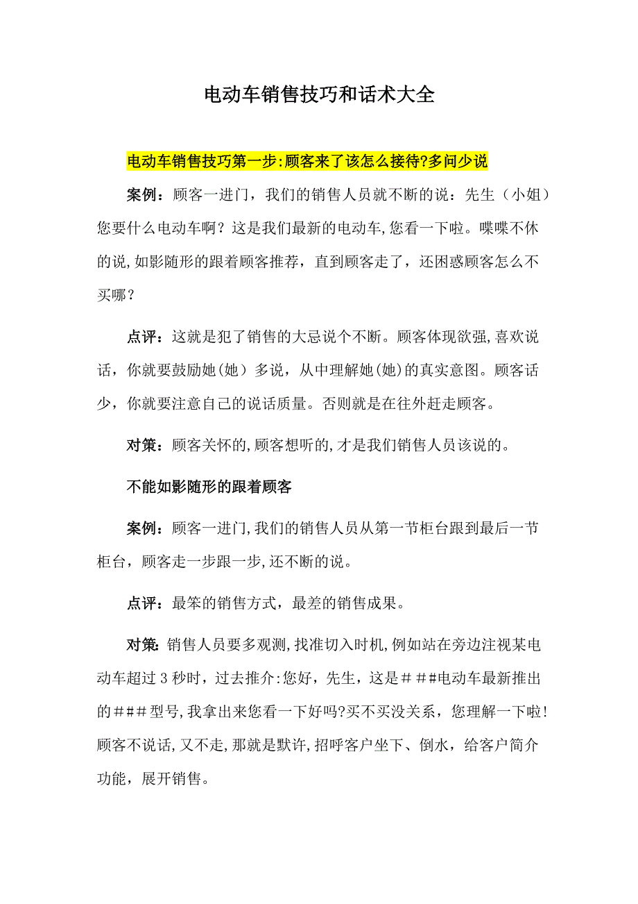 电动车销售技巧和话术大全_第1页