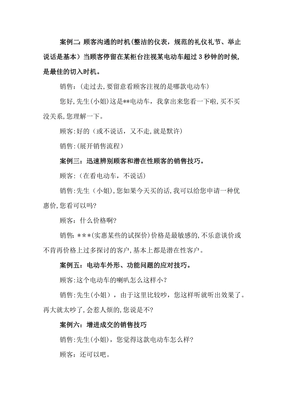 电动车销售技巧和话术大全_第3页