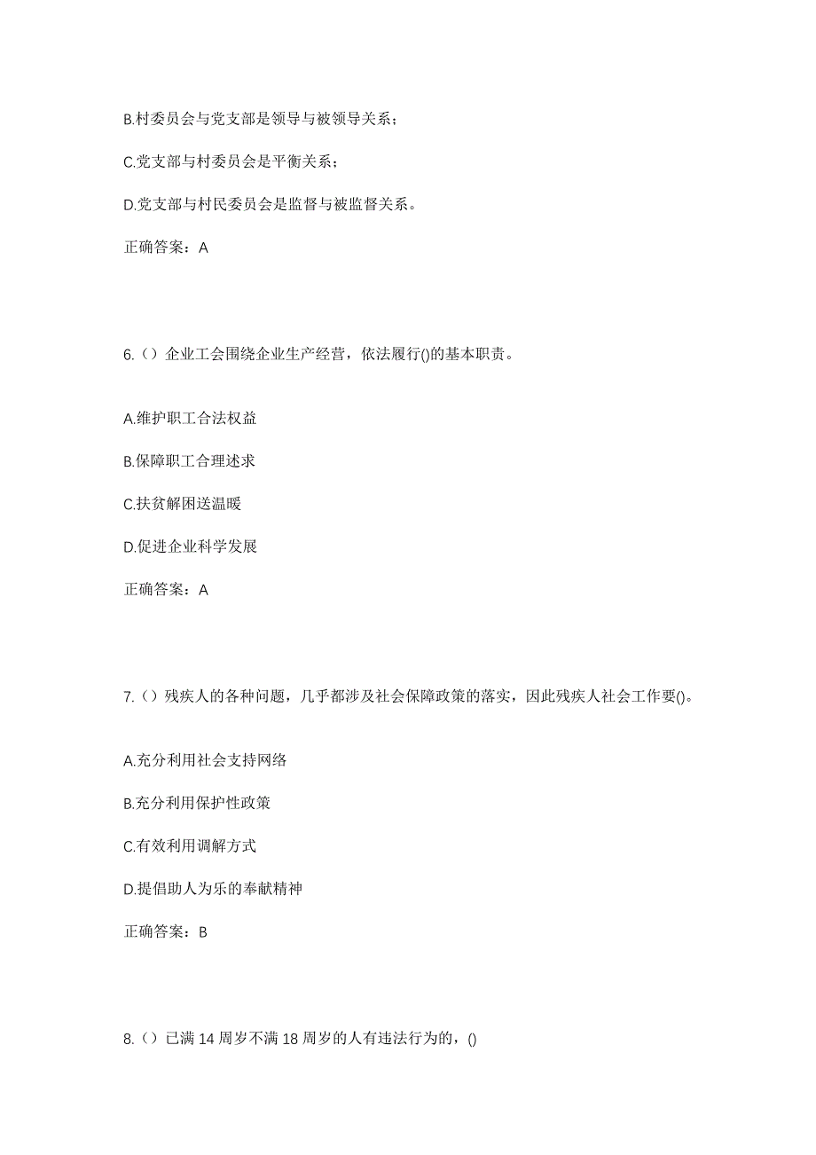 2023年浙江省温州市泰顺县筱村镇长垟村社区工作人员考试模拟题含答案_第3页