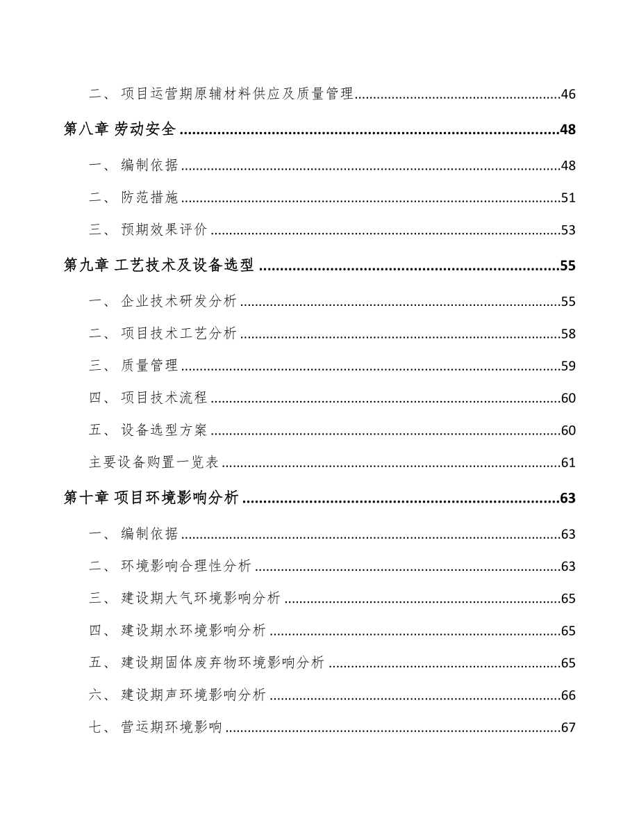 宁波卫浴配件项目可行性研究报告(DOC 58页)_第3页