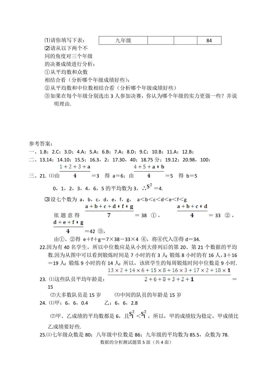 八年级数学第二十章数据的分析测试题_第5页