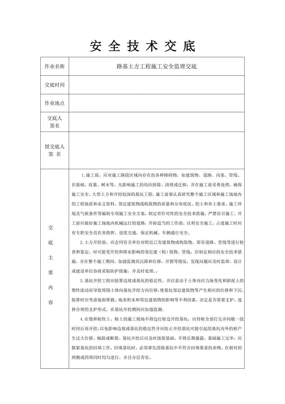 防护工程安全技术交底.doc_第5页