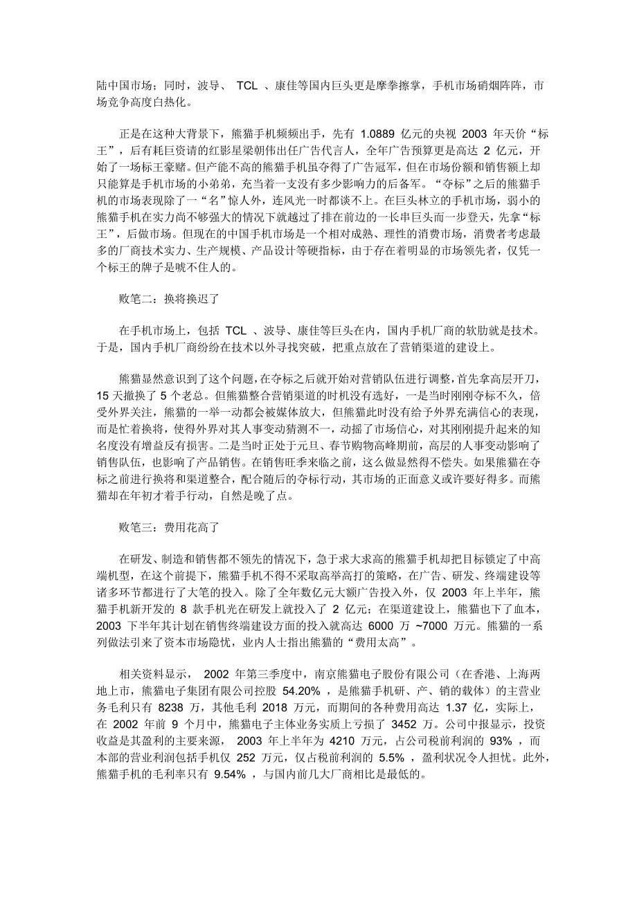 企业经营战略管理案例_第5页