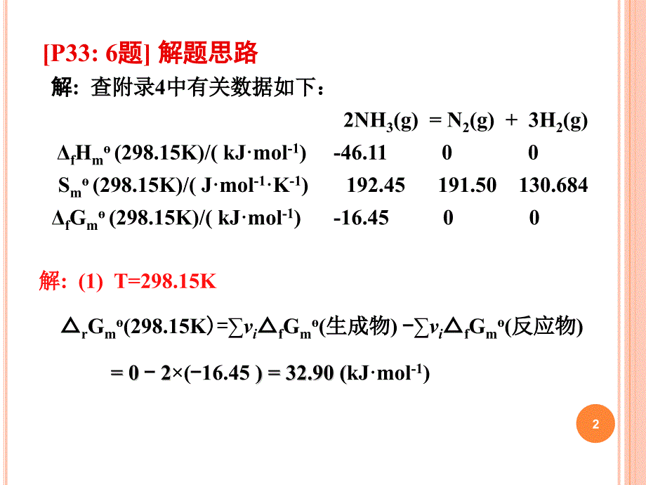 大学化学第二版部分习题参考答案_第2页