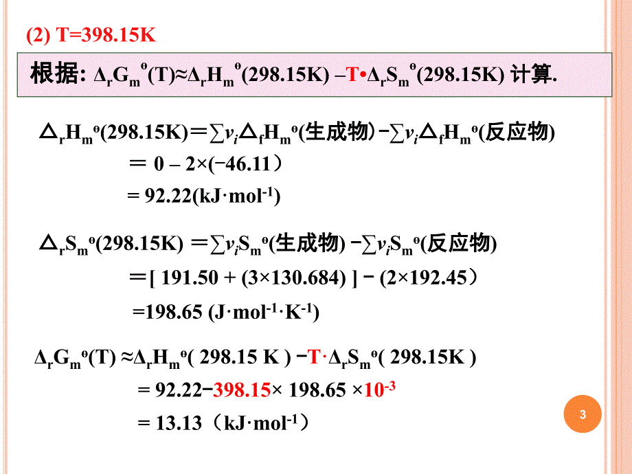 大学化学第二版部分习题参考答案_第3页