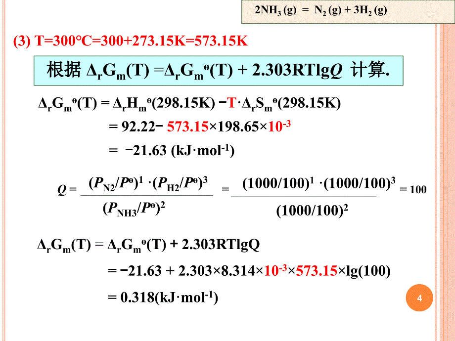 大学化学第二版部分习题参考答案_第4页