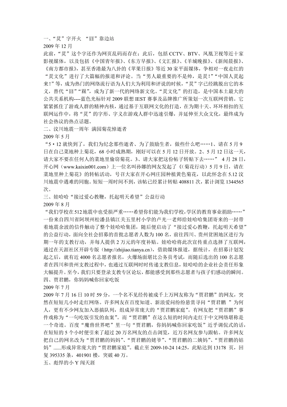 2009年中国公关大事件整理_第1页