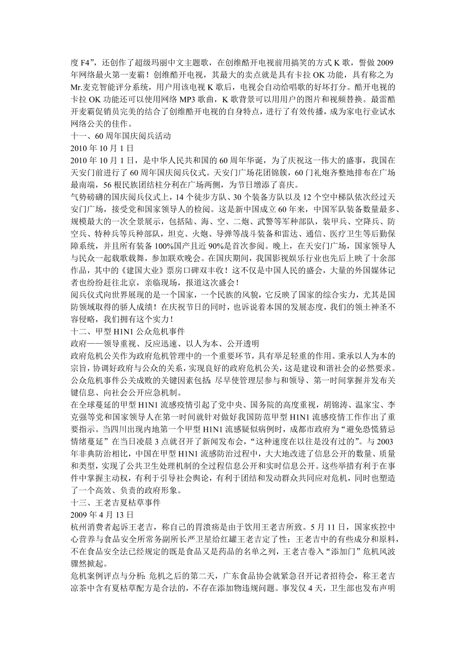 2009年中国公关大事件整理_第3页