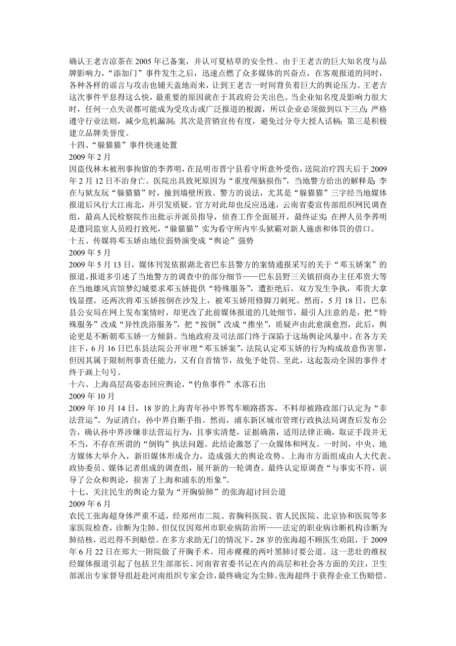 2009年中国公关大事件整理_第4页