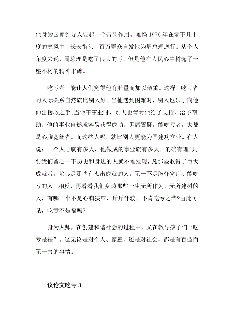 议论文吃亏小升初作文5篇_第4页