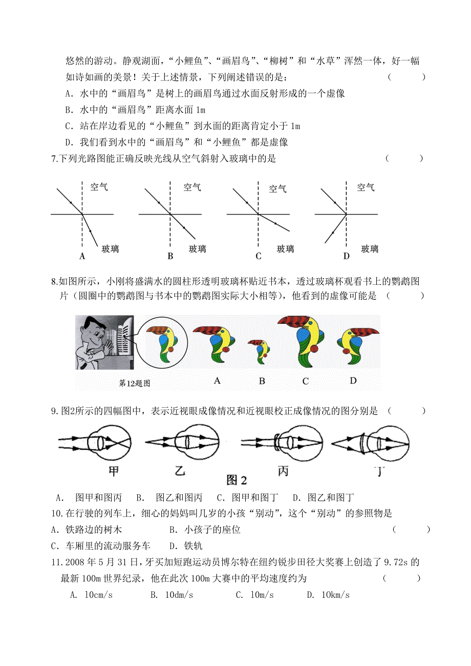 初二物理上学期期末模拟试卷_第2页