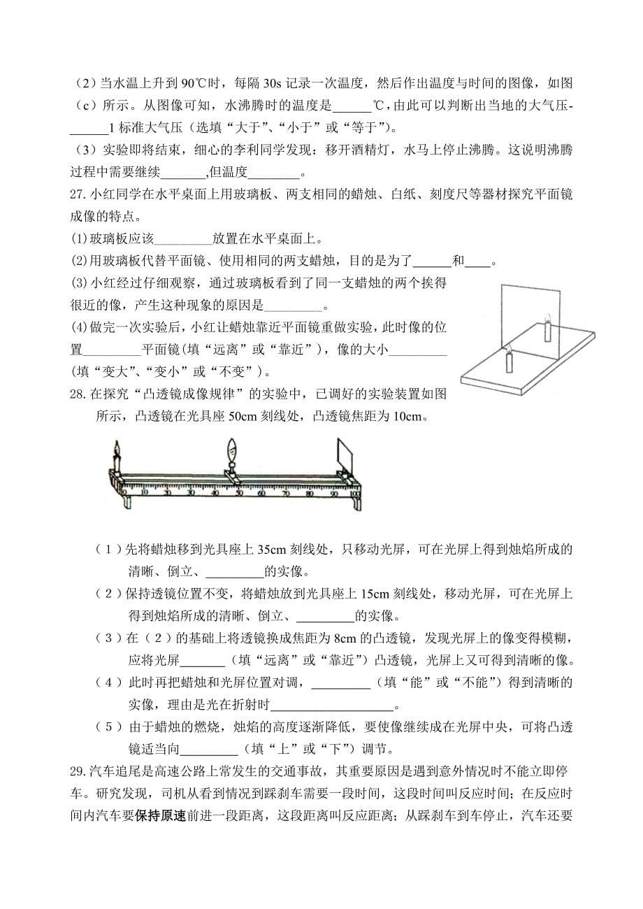 初二物理上学期期末模拟试卷_第5页