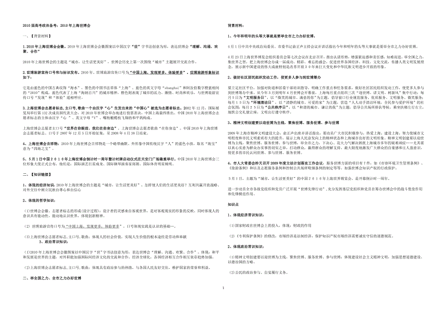 世博练习答案.doc_第1页