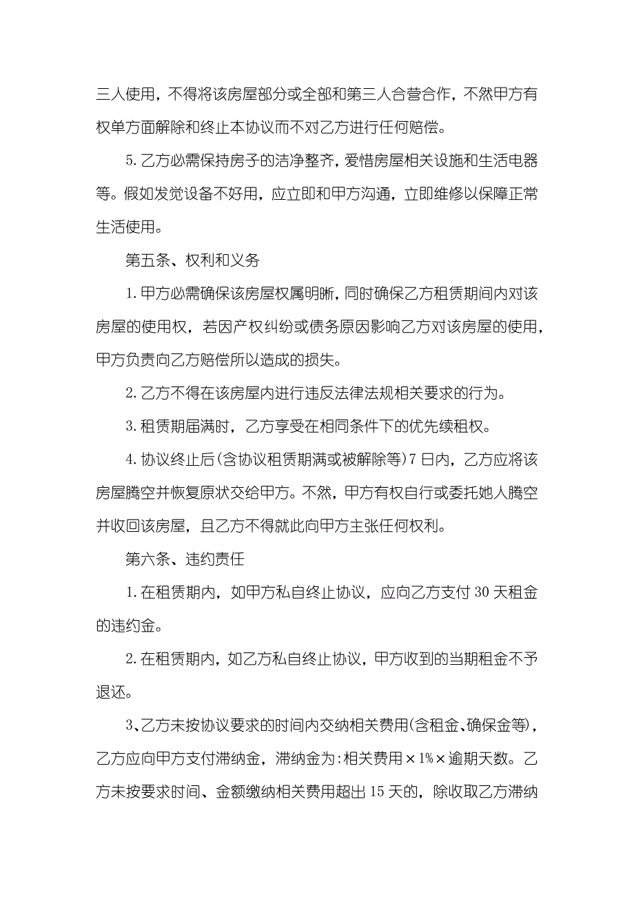 民房屋租赁协议模板_第3页