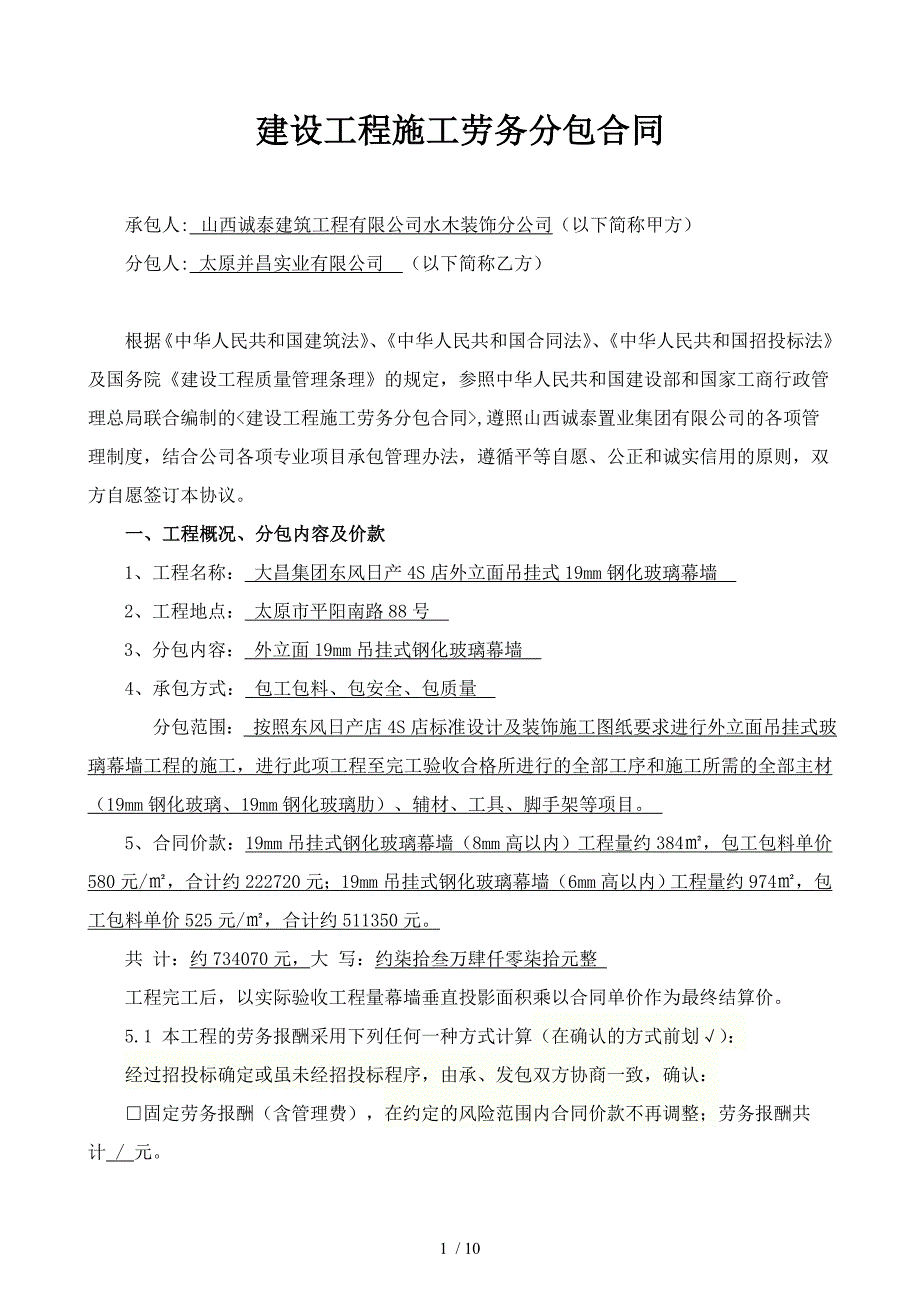 吊挂式玻璃幕墙承包合同_第2页