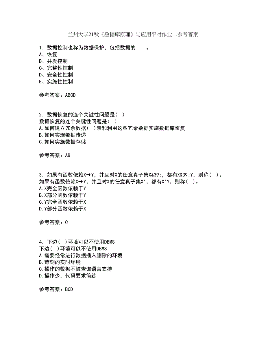 兰州大学21秋《数据库原理》与应用平时作业二参考答案65_第1页