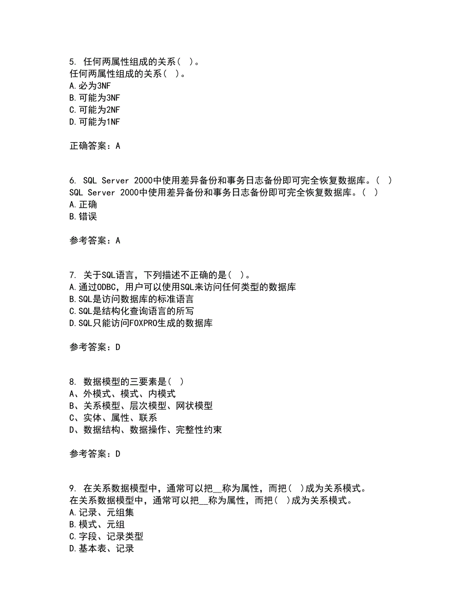 兰州大学21秋《数据库原理》与应用平时作业二参考答案65_第2页